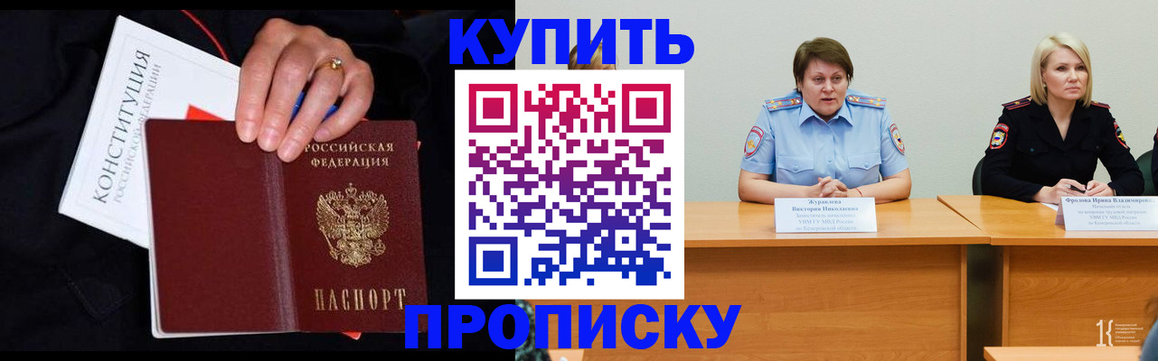 прописка от собственника в Черепаново