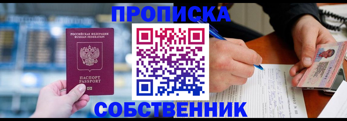 временная регистрация для всех в Черепаново